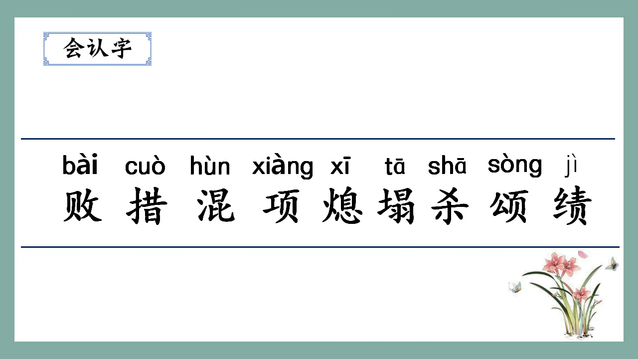 15.女娲补天（课件3）_05.webp