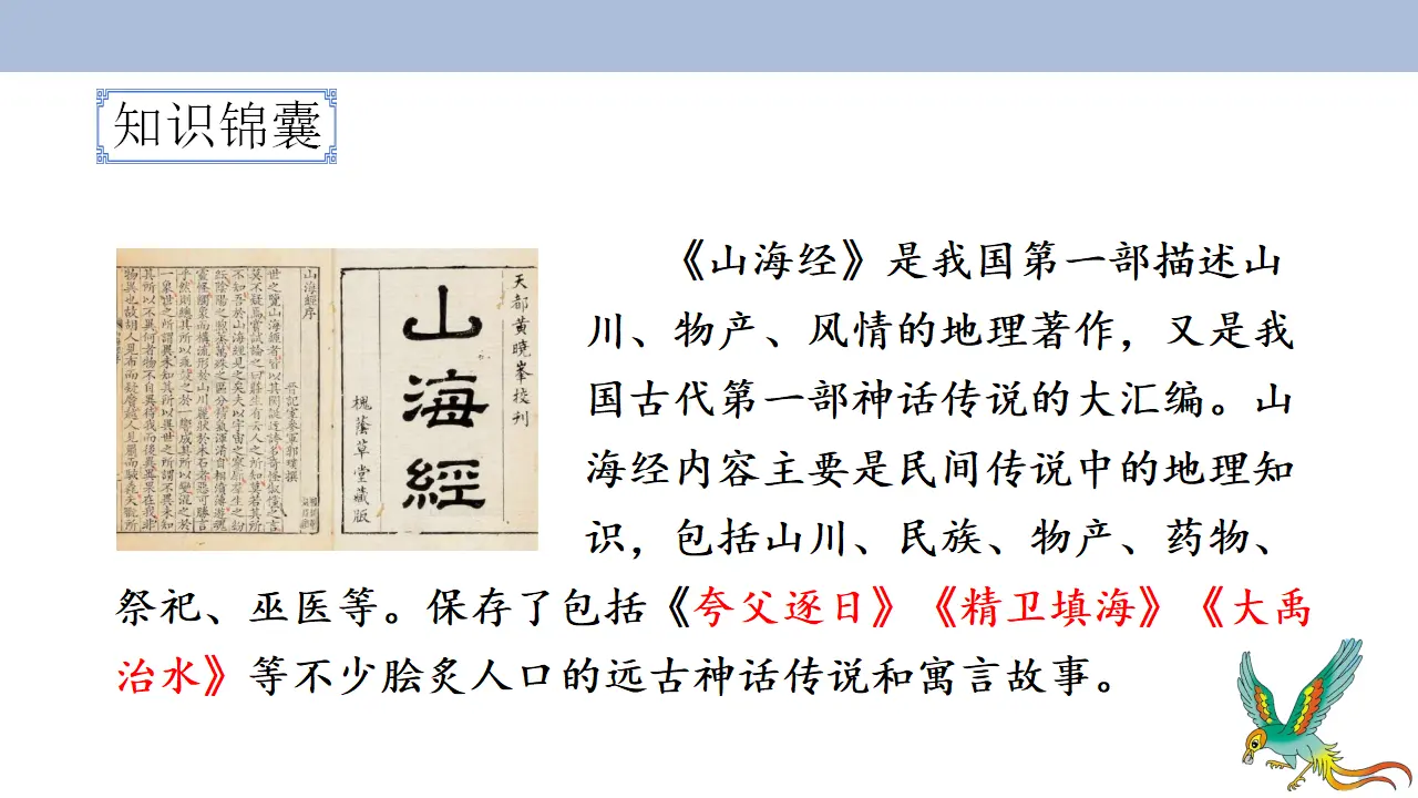 13.精卫填海（课件3）_02.webp