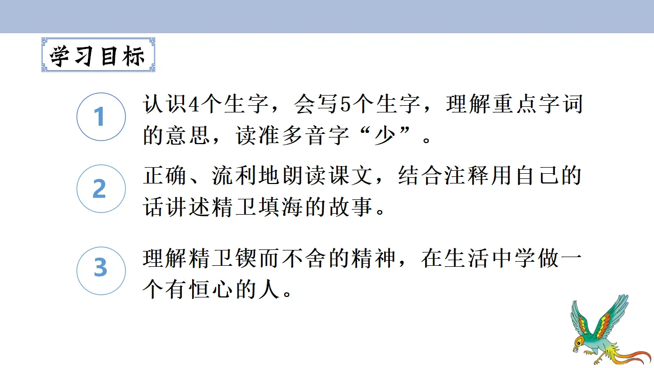 13.精卫填海（课件3）_03.webp
