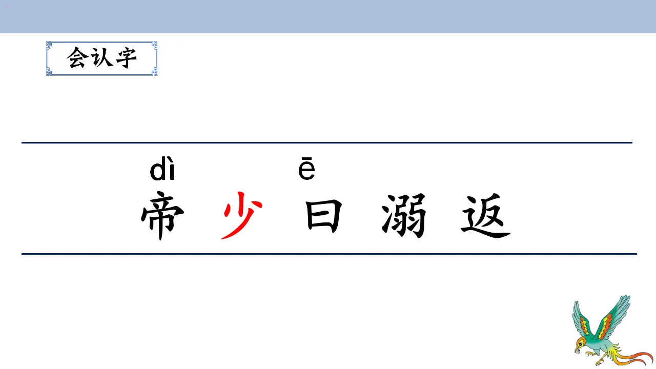 13.精卫填海（课件3）_04.webp