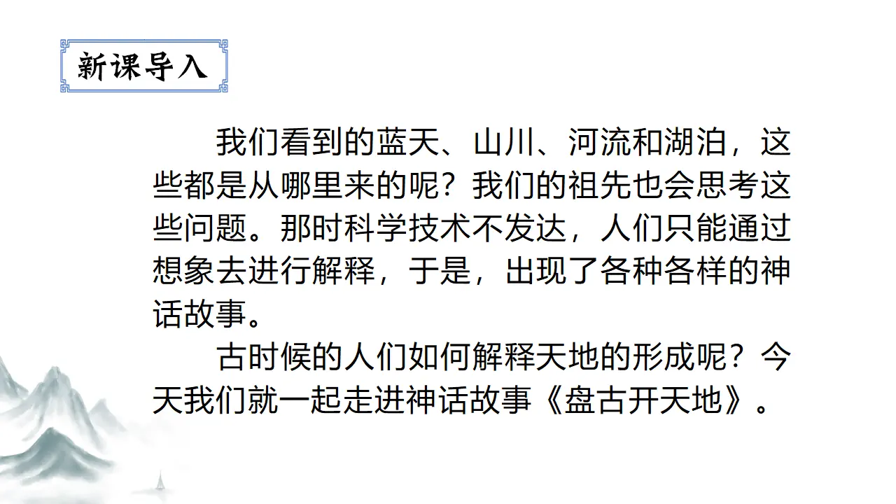 12.盘古开天地（课件3）_05.webp