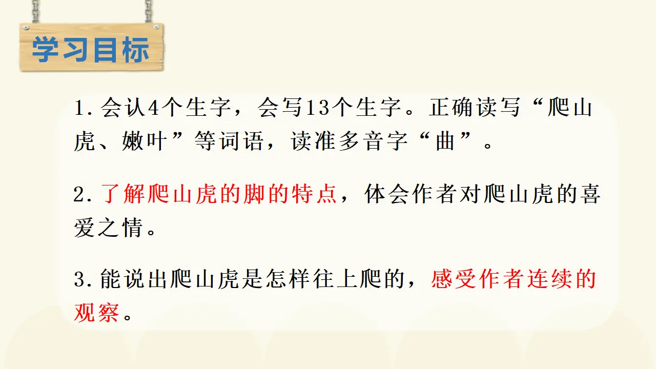 10.爬山虎的脚（课件3）_05.webp