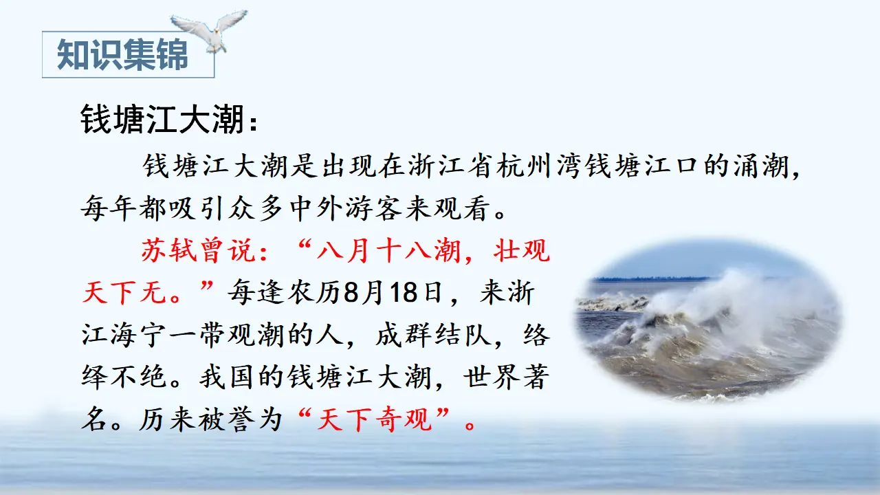 1.观潮（课件3）_02.webp