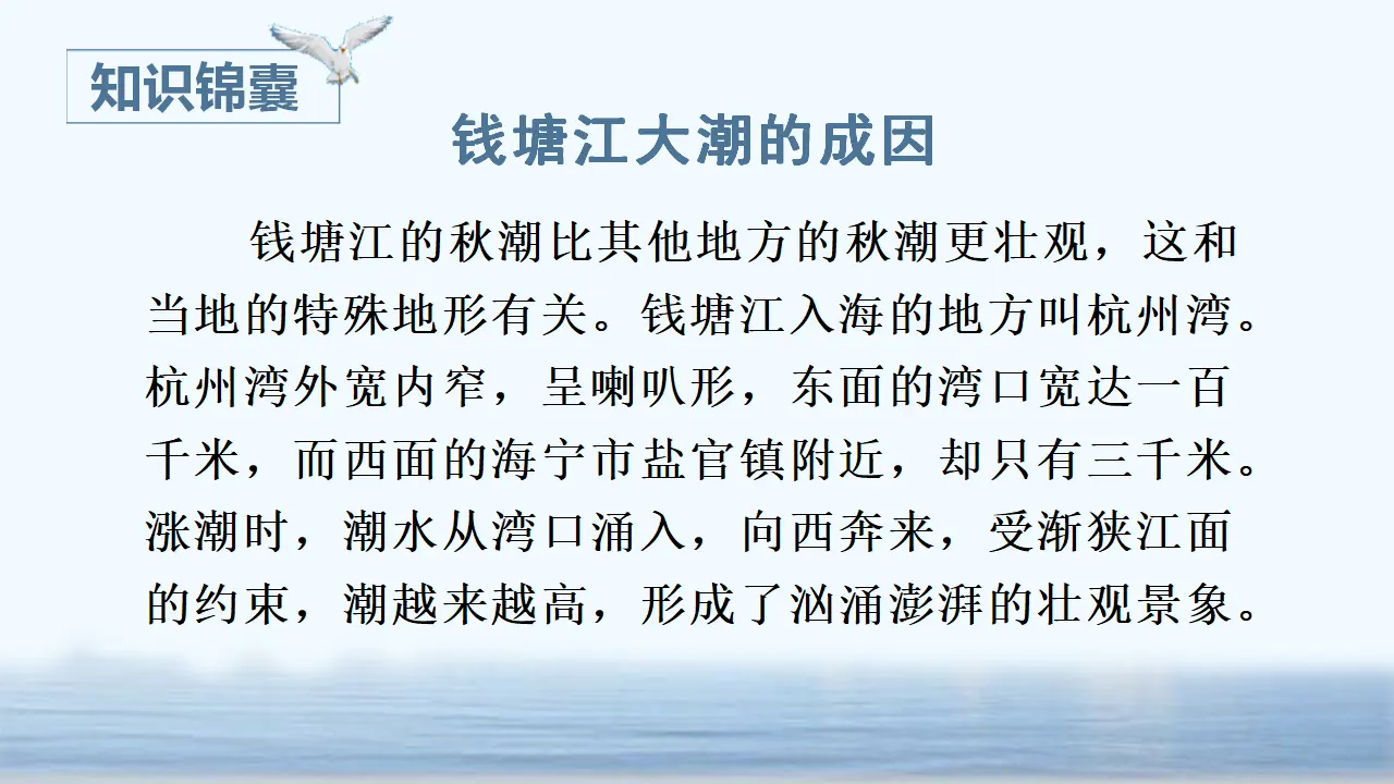 1.观潮（课件3）_03.webp