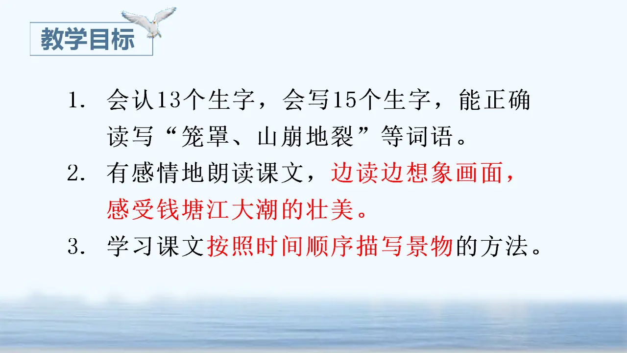 1.观潮（课件3）_05.webp
