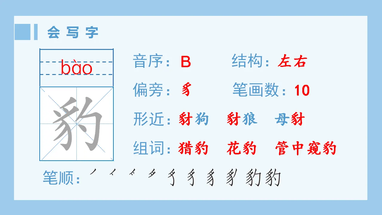 26.西门豹治邺（课件4）_02.webp
