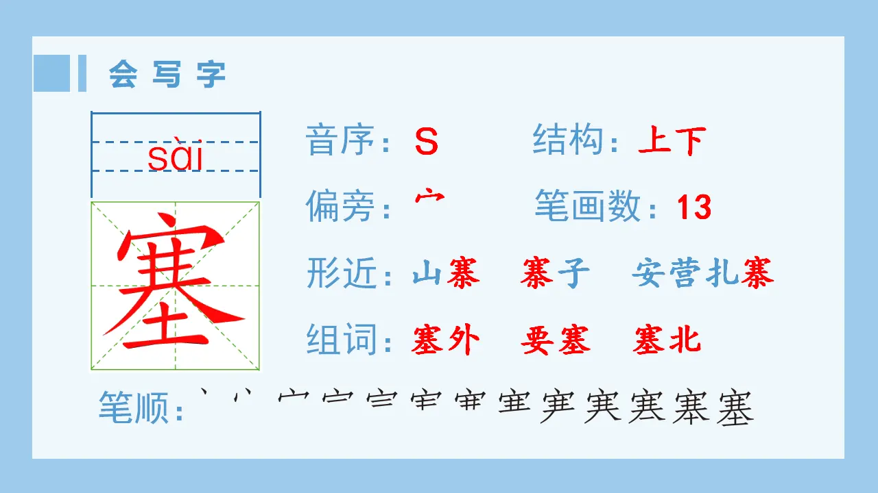 21.古诗三首（课件4）_02.webp
