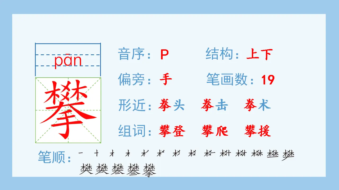 17.爬天都峰（课件4）_05.webp