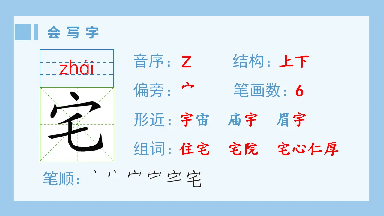 11.蟋蟀的住宅（课件4）_02.webp