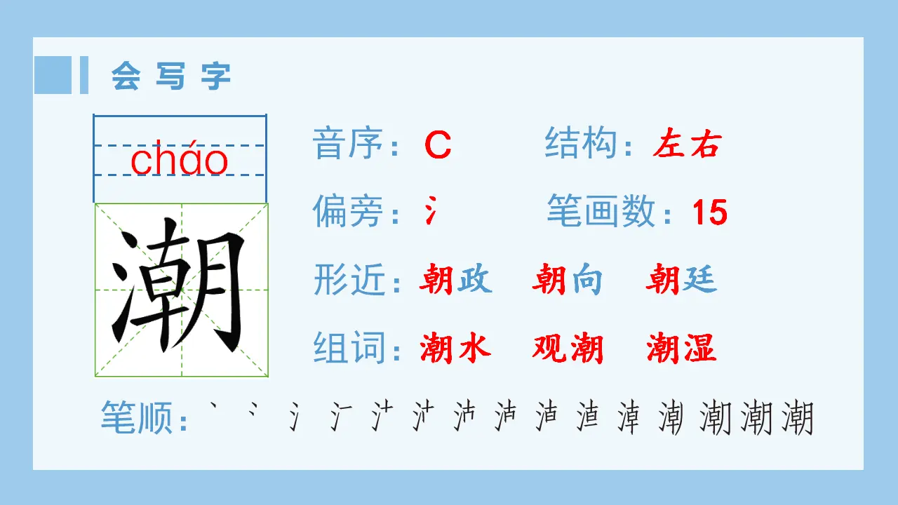 1.观潮（课件4）_02.webp