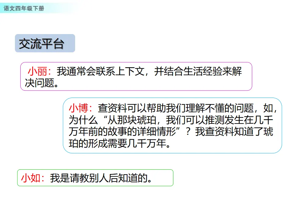 语文园地（课件1）_02.webp