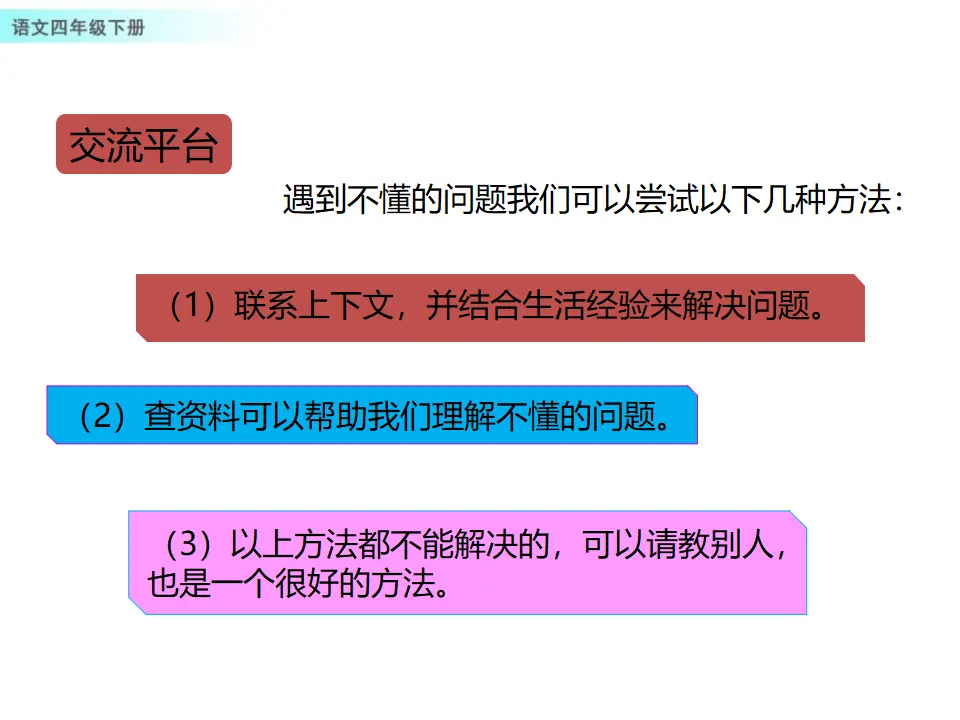 语文园地（课件1）_03.webp