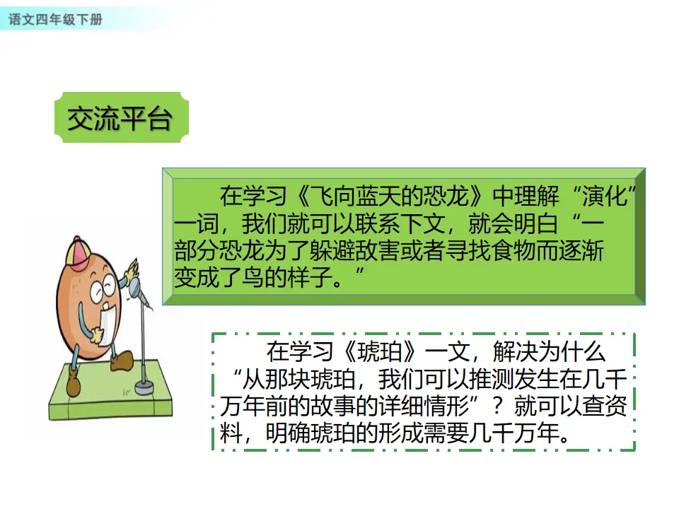 语文园地（课件1）_04.webp
