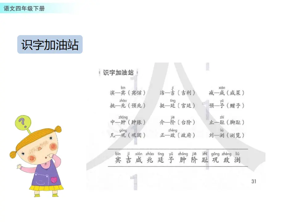 语文园地（课件1）_05.webp