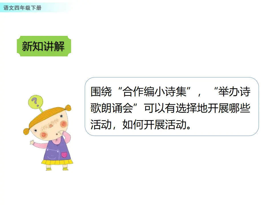 综合性学习：轻叩诗歌大门（课件1）_05.webp