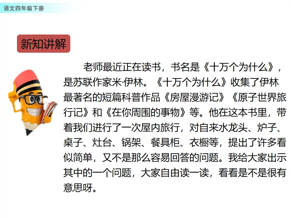 快乐读书吧：十万个为什么（课件1）_03.webp
