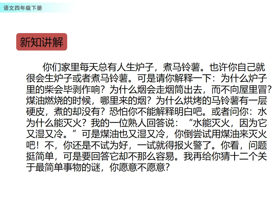 快乐读书吧：十万个为什么（课件1）_04.webp