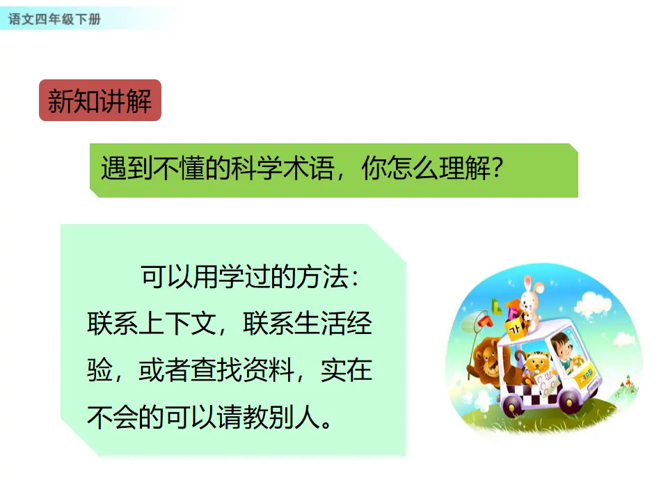 快乐读书吧：十万个为什么（课件1）_05.webp