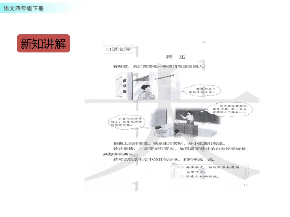 口语交际：转述（课件1）_03.webp