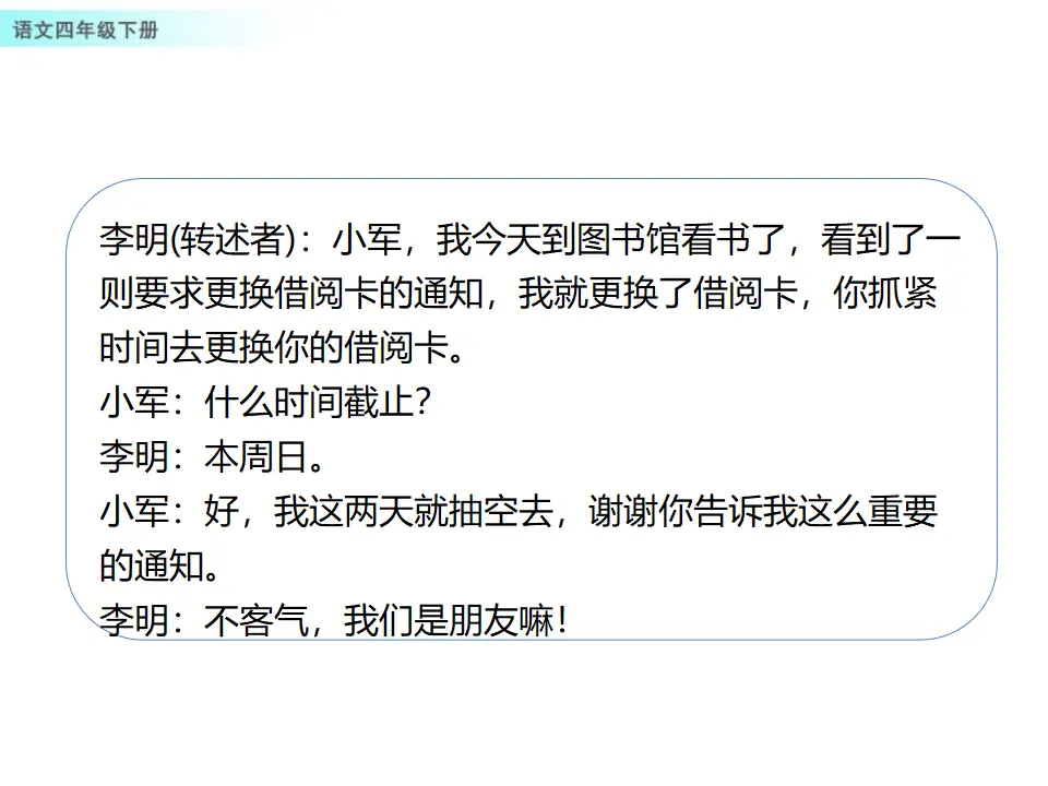 口语交际：转述（课件1）_05.webp