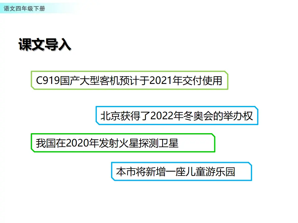 口语交际：说新闻（课件1）_02.webp