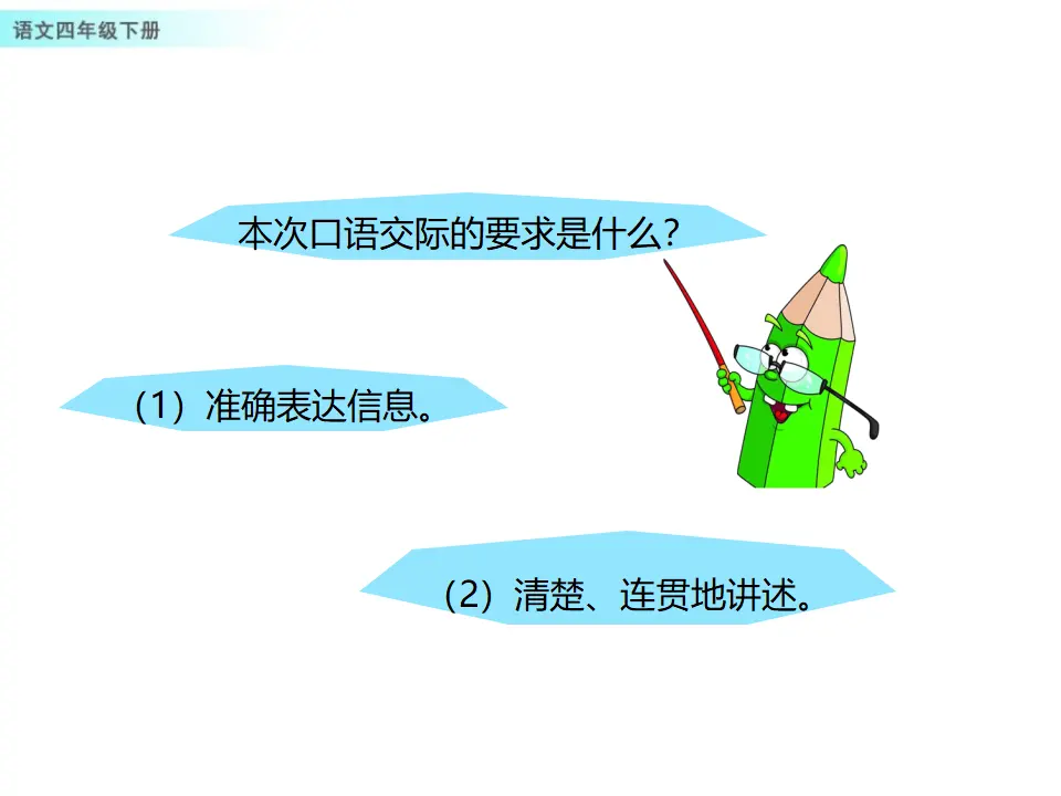 口语交际：说新闻（课件1）_05.webp