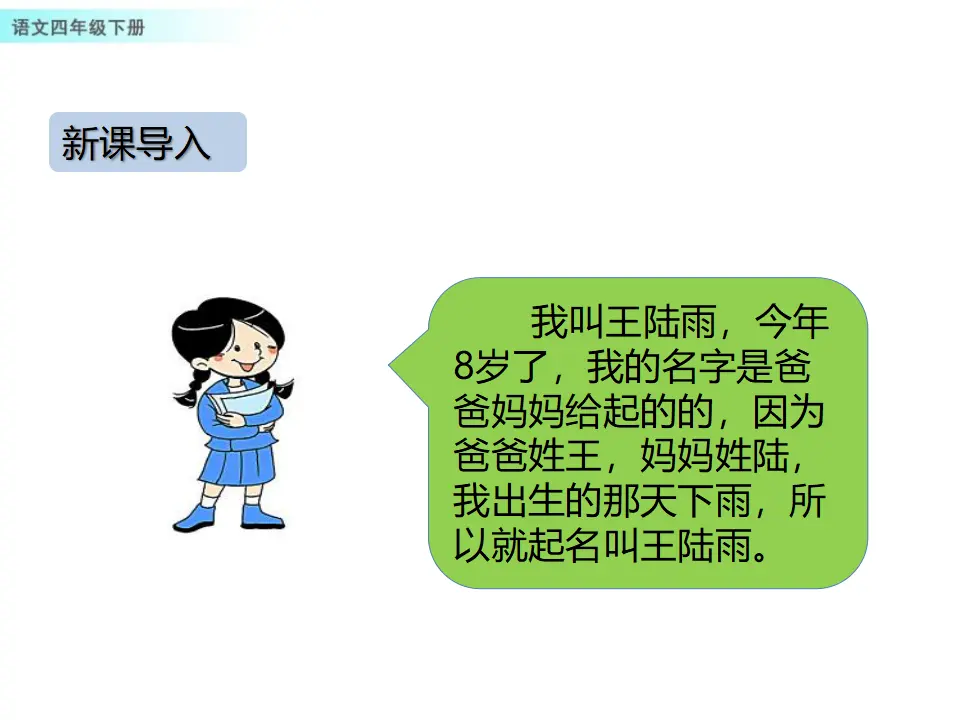 口语交际：自我介绍（课件1）_02.webp