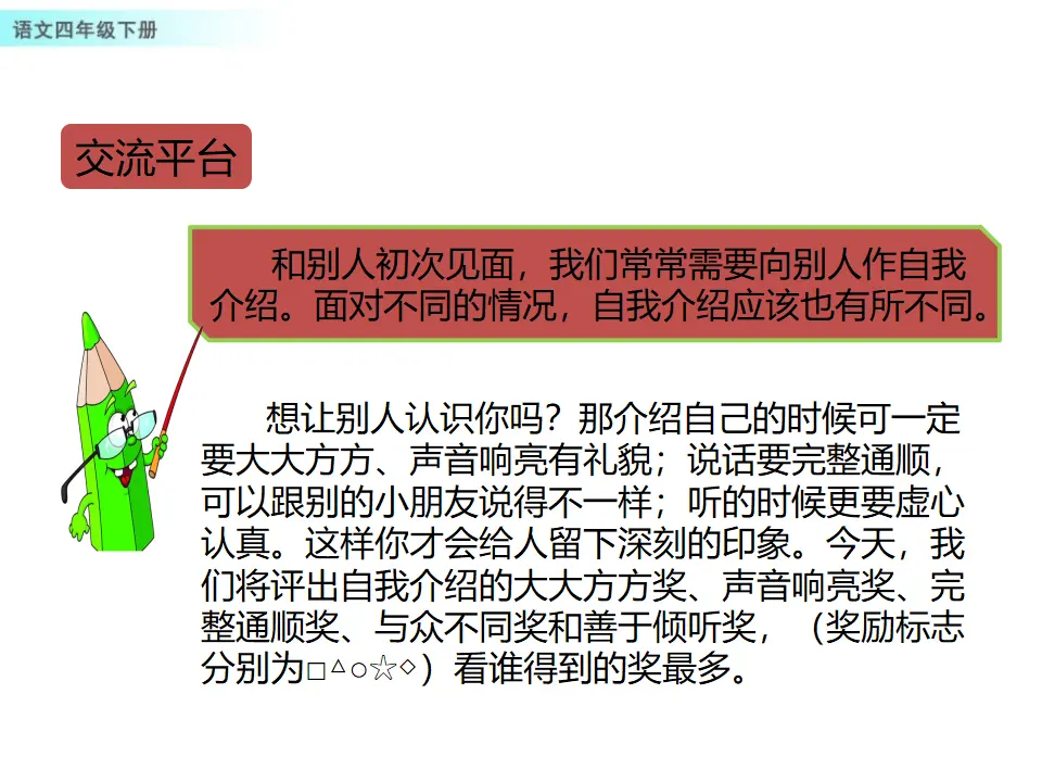 口语交际：自我介绍（课件1）_04.webp