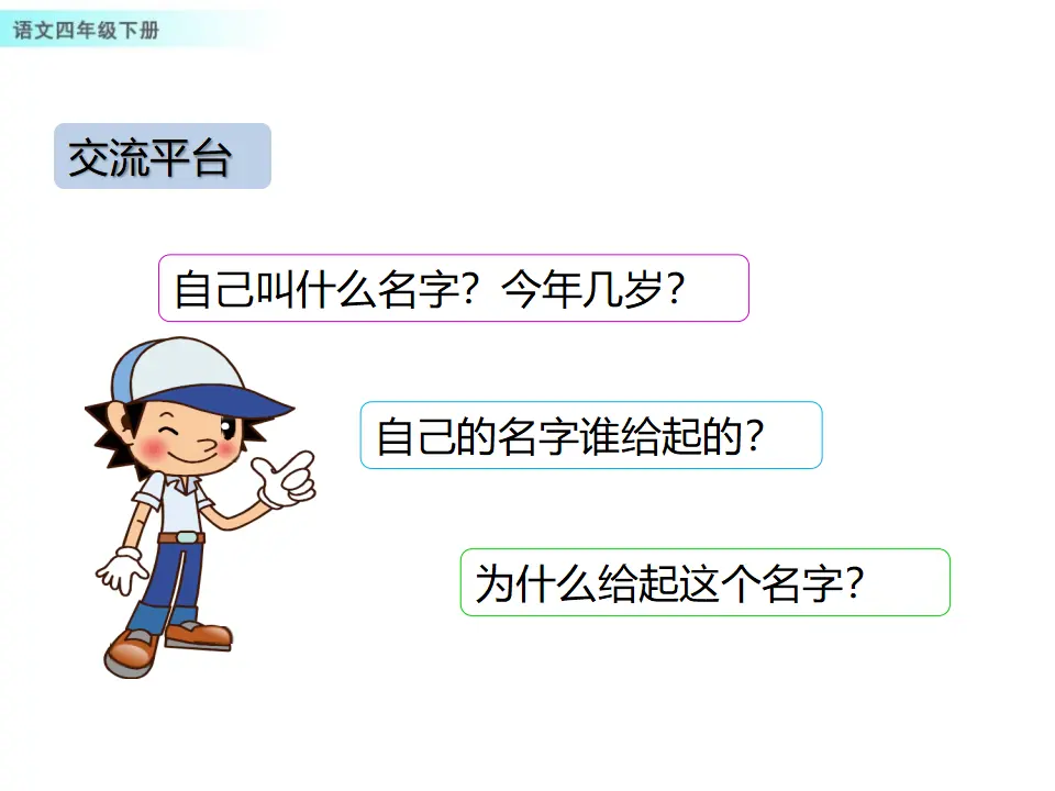 口语交际：自我介绍（课件1）_03.webp