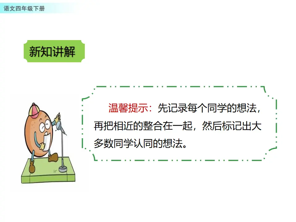 口语交际：朋友相处的秘诀（课件1）_04.webp