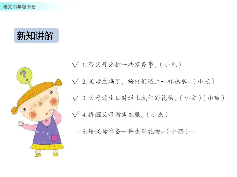 口语交际：朋友相处的秘诀（课件1）_05.webp