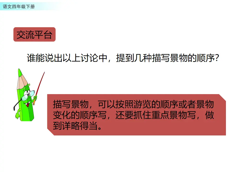 交流平台与初试身手（课件1）_04.webp