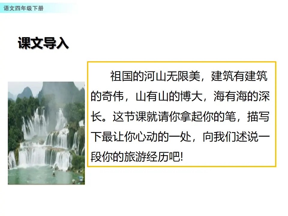 习作：游______（课件1）_02.webp