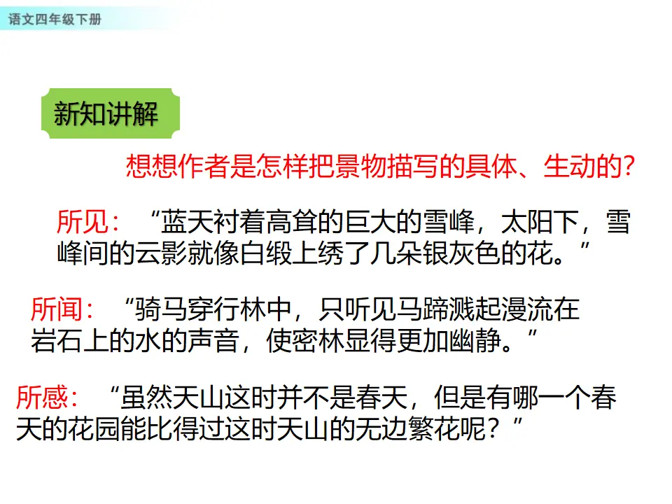 习作：游______（课件1）_05.webp