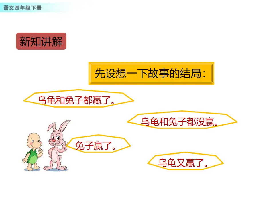 习作：故事新编（课件1）_03.webp