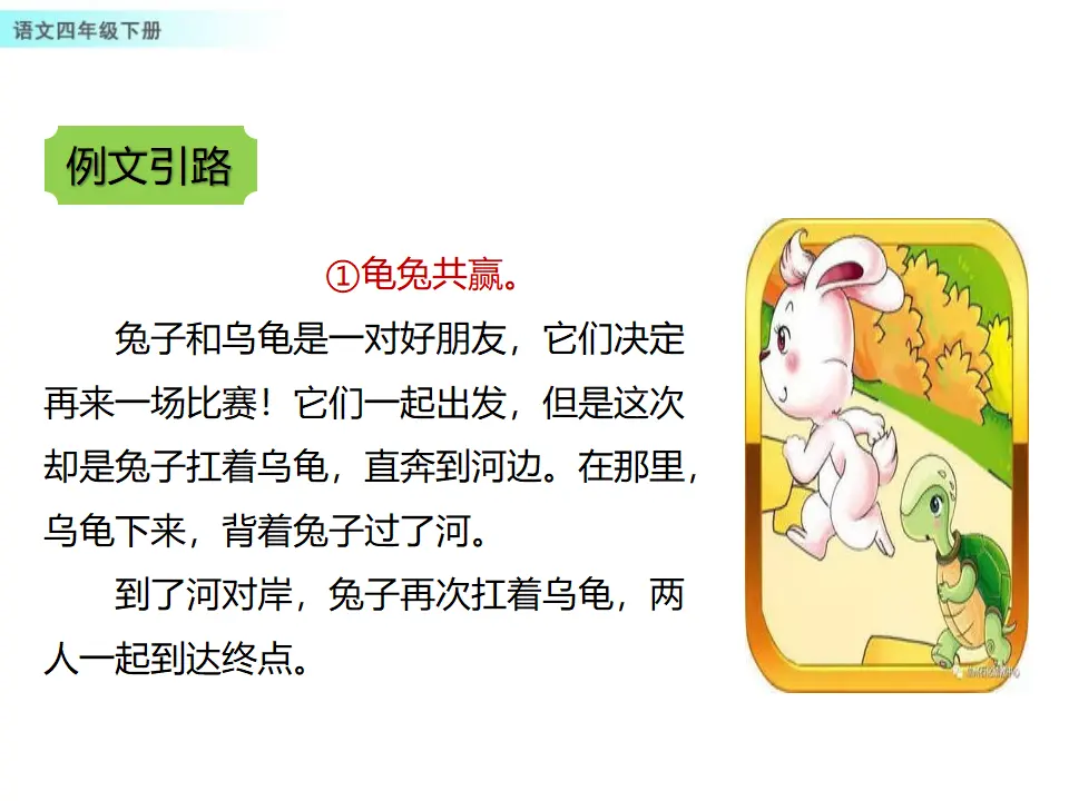 习作：故事新编（课件1）_04.webp