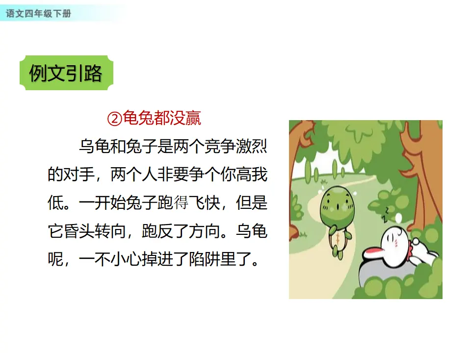 习作：故事新编（课件1）_05.webp