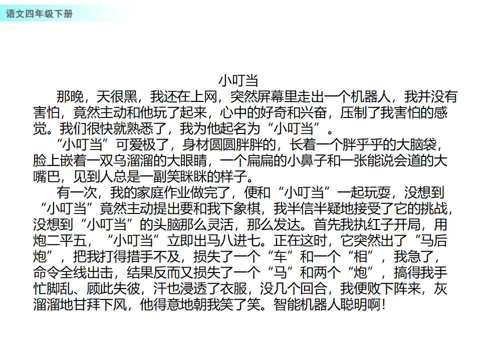 习作：我的奇思妙想（课件1）_03.webp