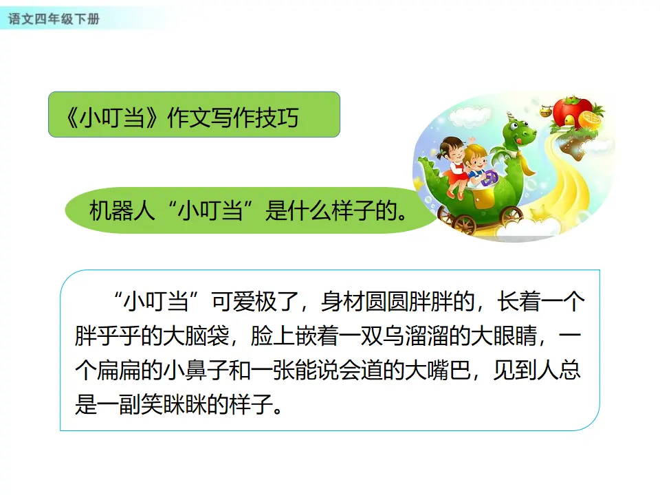 习作：我的奇思妙想（课件1）_05.webp