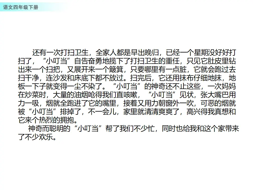 习作：我的奇思妙想（课件1）_04.webp