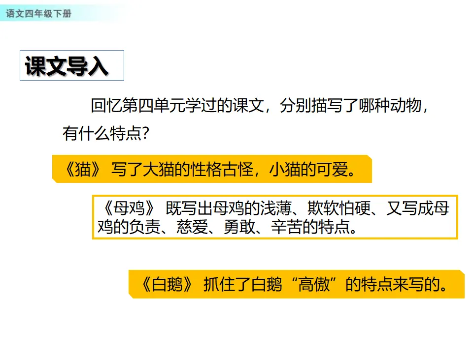 习作：我的动物朋友（课件1）_02.webp