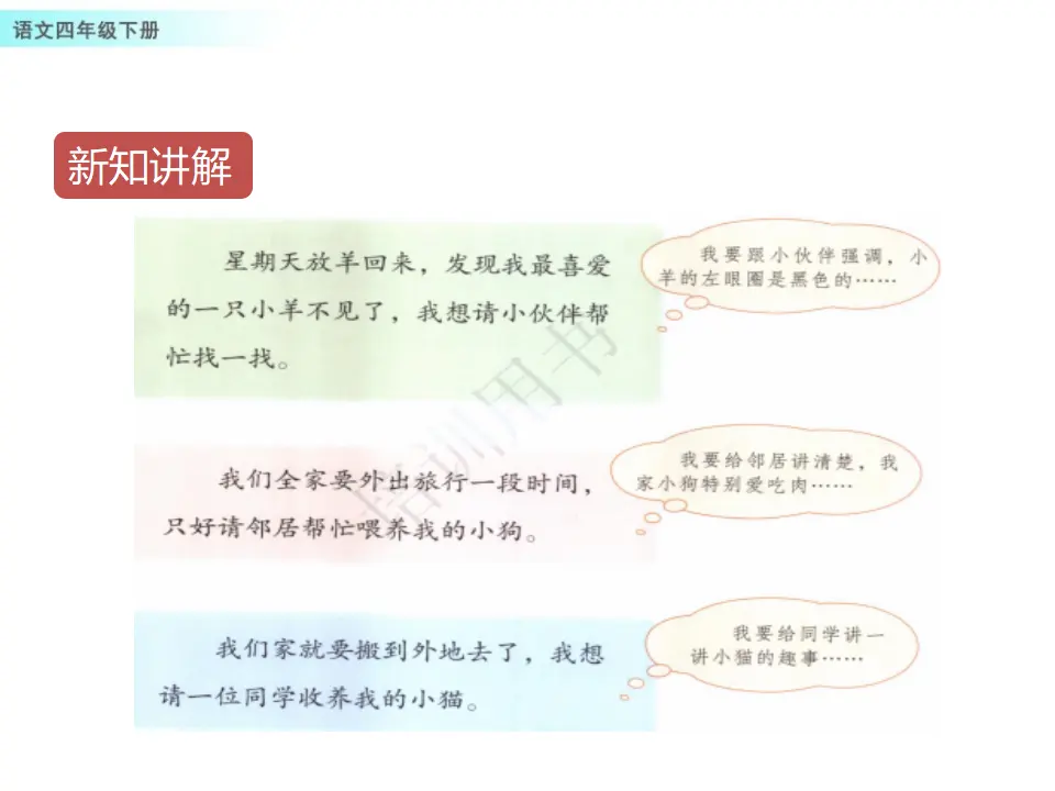习作：我的动物朋友（课件1）_03.webp