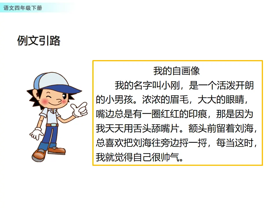 习作：我的“自画像”（课件1）_02.webp