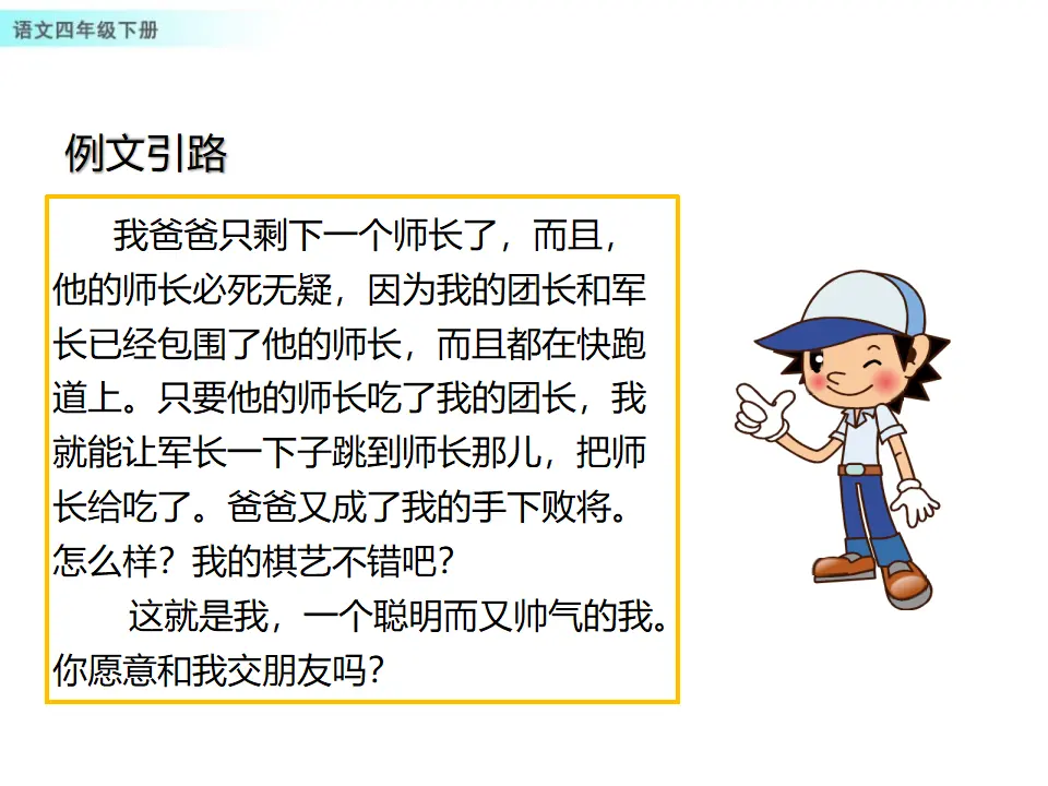 习作：我的“自画像”（课件1）_04.webp