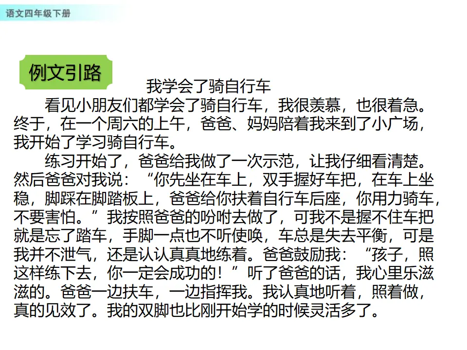 习作：我学会了____________（课件1）_04.webp