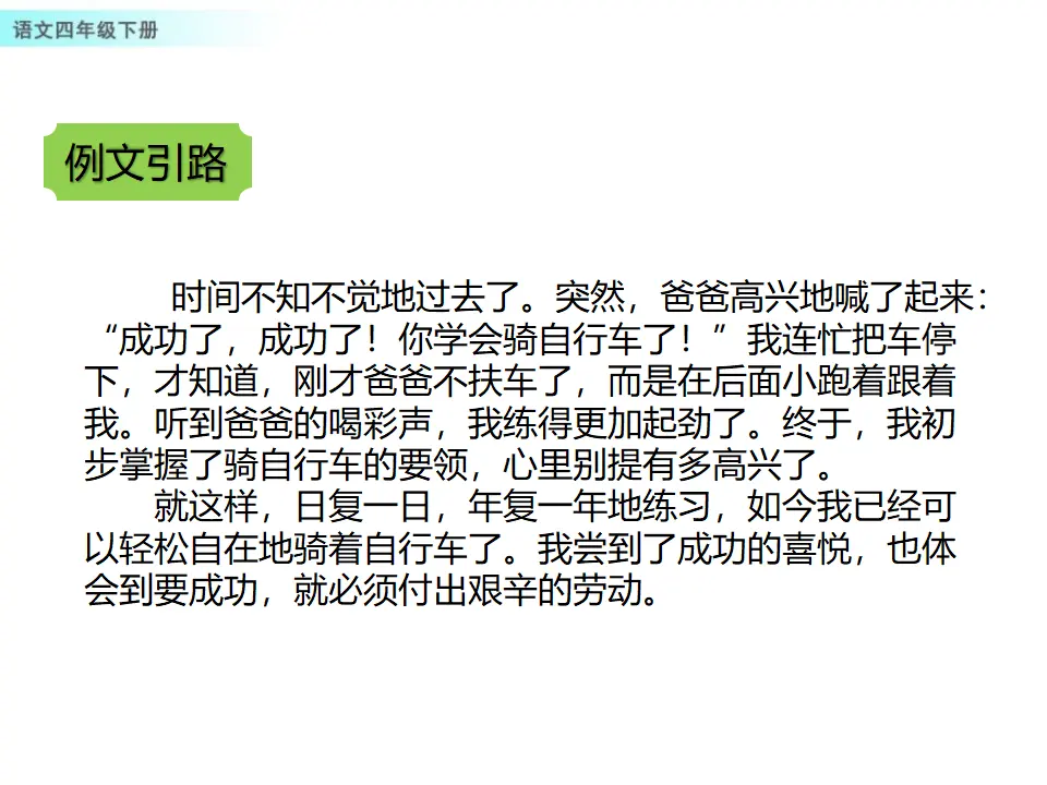 习作：我学会了____________（课件1）_05.webp