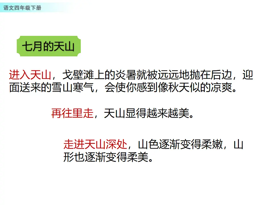 习作例文（课件1）_05.webp