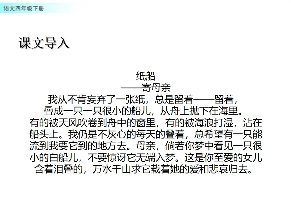 9 短诗三首（课件1）_02.webp