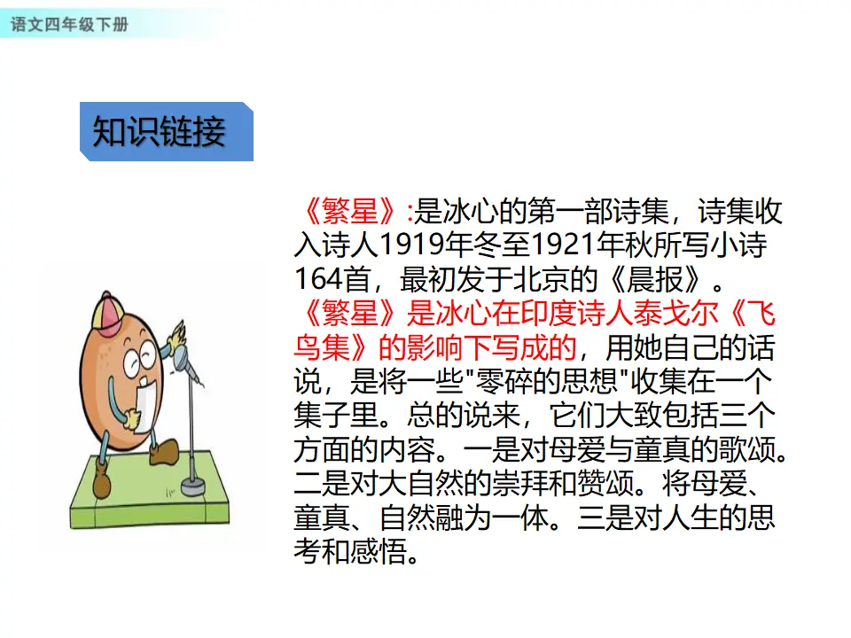 9 短诗三首（课件1）_04.webp