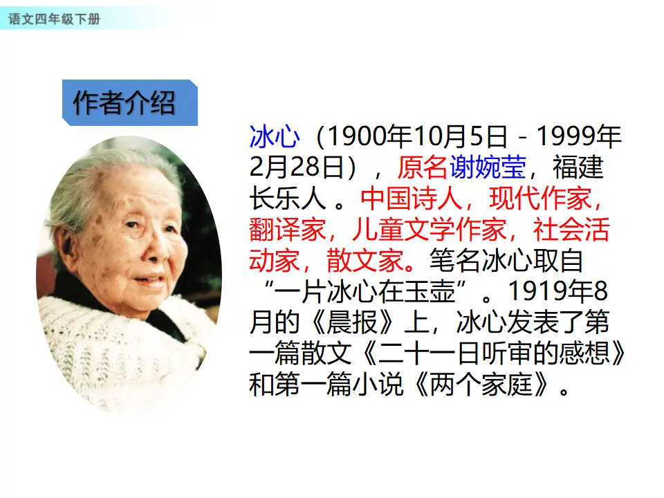 9 短诗三首（课件1）_05.webp